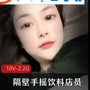 终于约上隔壁手摇饮料店员!