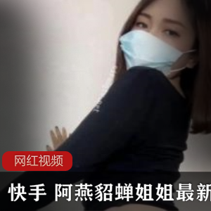 快手美人(阿燕)被称貂蝉姐姐,曼妙舞姿令人心醉神迷【1.57G】