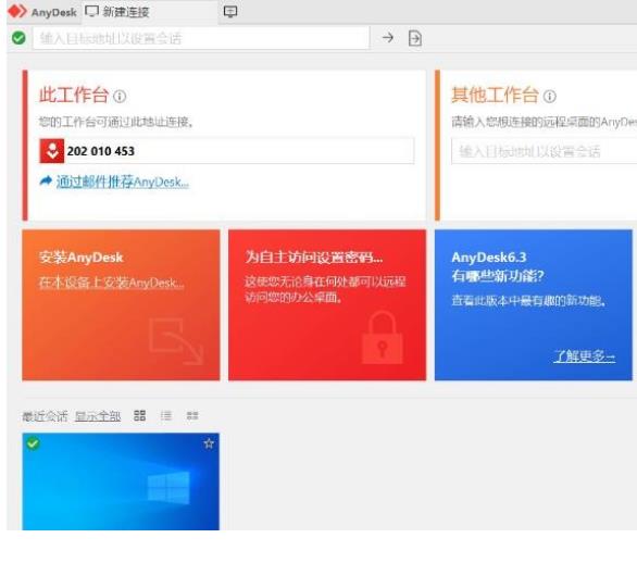 远程C控软件AnyDesk推荐
