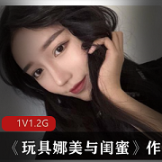 玩具娜美:与闺蜜一起玩的游戏
