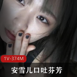 网红安雪儿视频资源:表情游戏棒棒糖手盘核桃小舌头吐云吐雾,收藏必备