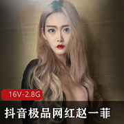 赵一菲:私密展示视频大放送!