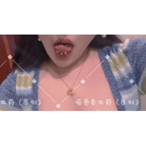 631m巨型姬芭查比莉：收藏百度ED2K，前卫冰清玉洁的马桶小狗