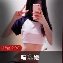 嫩妹喵鱻姬13套视频合集，2.9G超值精选，粉色兔子睡衣、黑白双煞、汉服应有尽有！