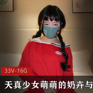 口味重合集：天真少女奶卉与闺蜜的猎奇服装play