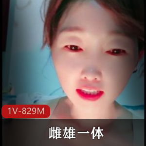 纳豆nado：雌雄一体自拍视频，时长33分钟，真实无特效，孩子猎奇必看！