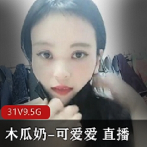 野生主播互动F大兔表演合集9V9.5G，魅力四释放多样化表演