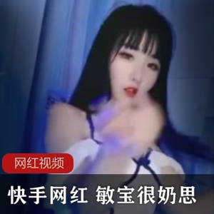 网红诱人快搜敏宝多部1.5G热辣