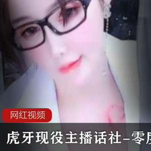 话社零度虎牙私人舞蹈15部762MB优质身材