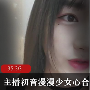 少女心初音漫漫主播合集29.3G超会玩反差诱惑