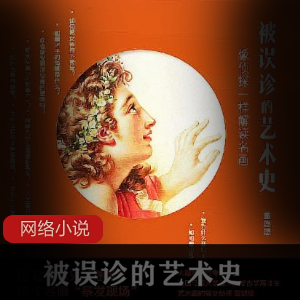 《瘟彝婧历史上的灾难》:一本深入探讨历史瘟疫的书籍推荐
