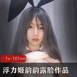 清纯反差斗鱼韵韵露脸麻衣无圣光1V101MB绝版合集